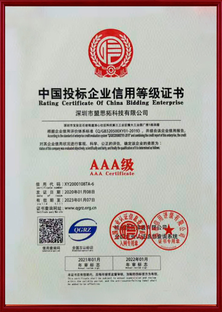 Credit rating certificate of Chinese bidding enterprises